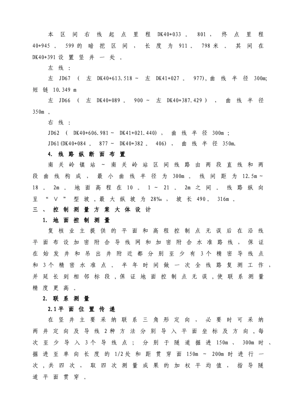 地铁施工测量方案_第2页