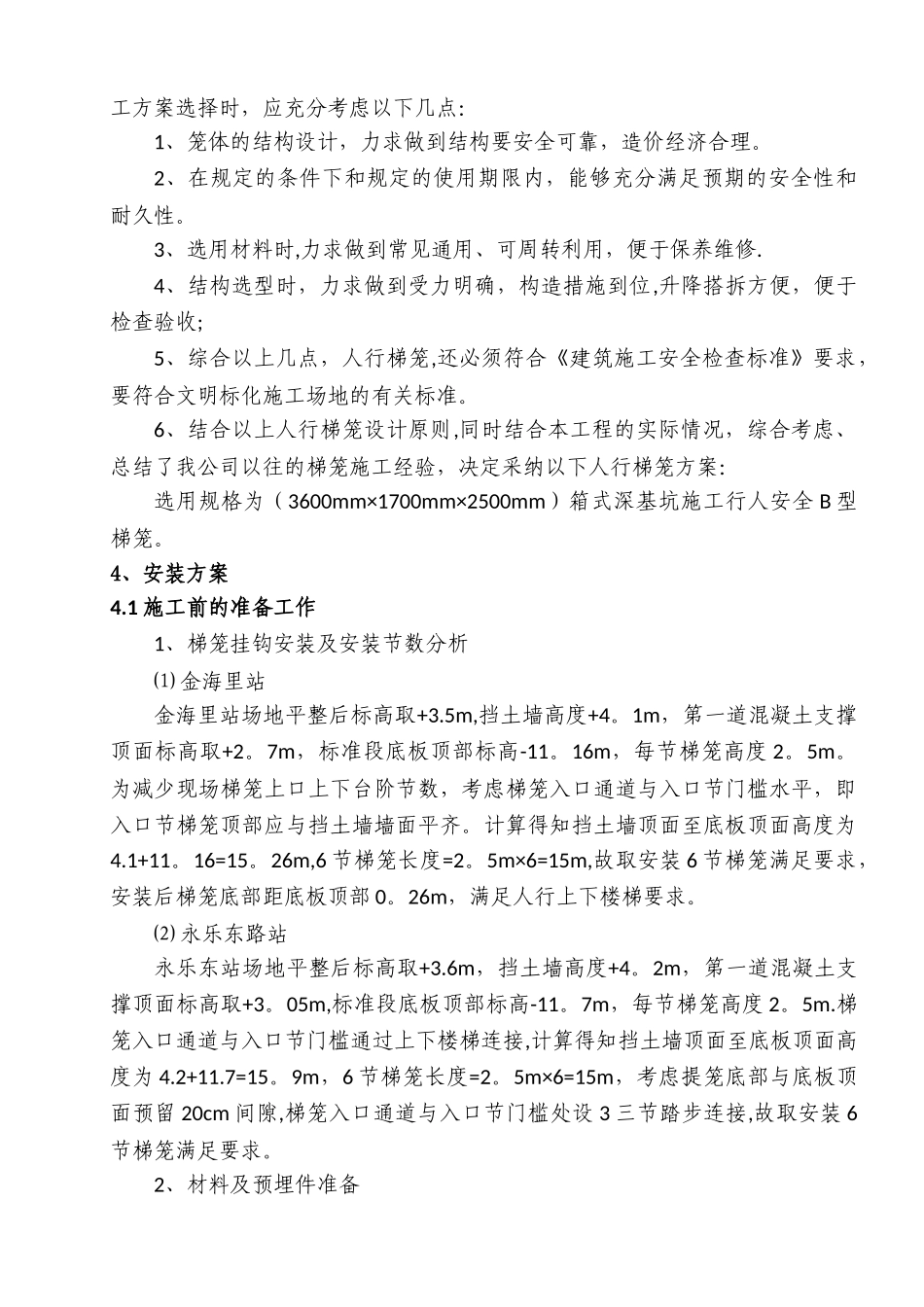 地铁施工梯笼专项施工方案_第2页