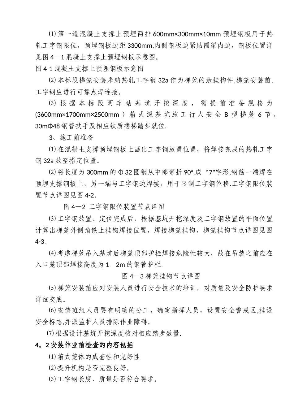 地铁施工梯笼专项施工方案_第3页