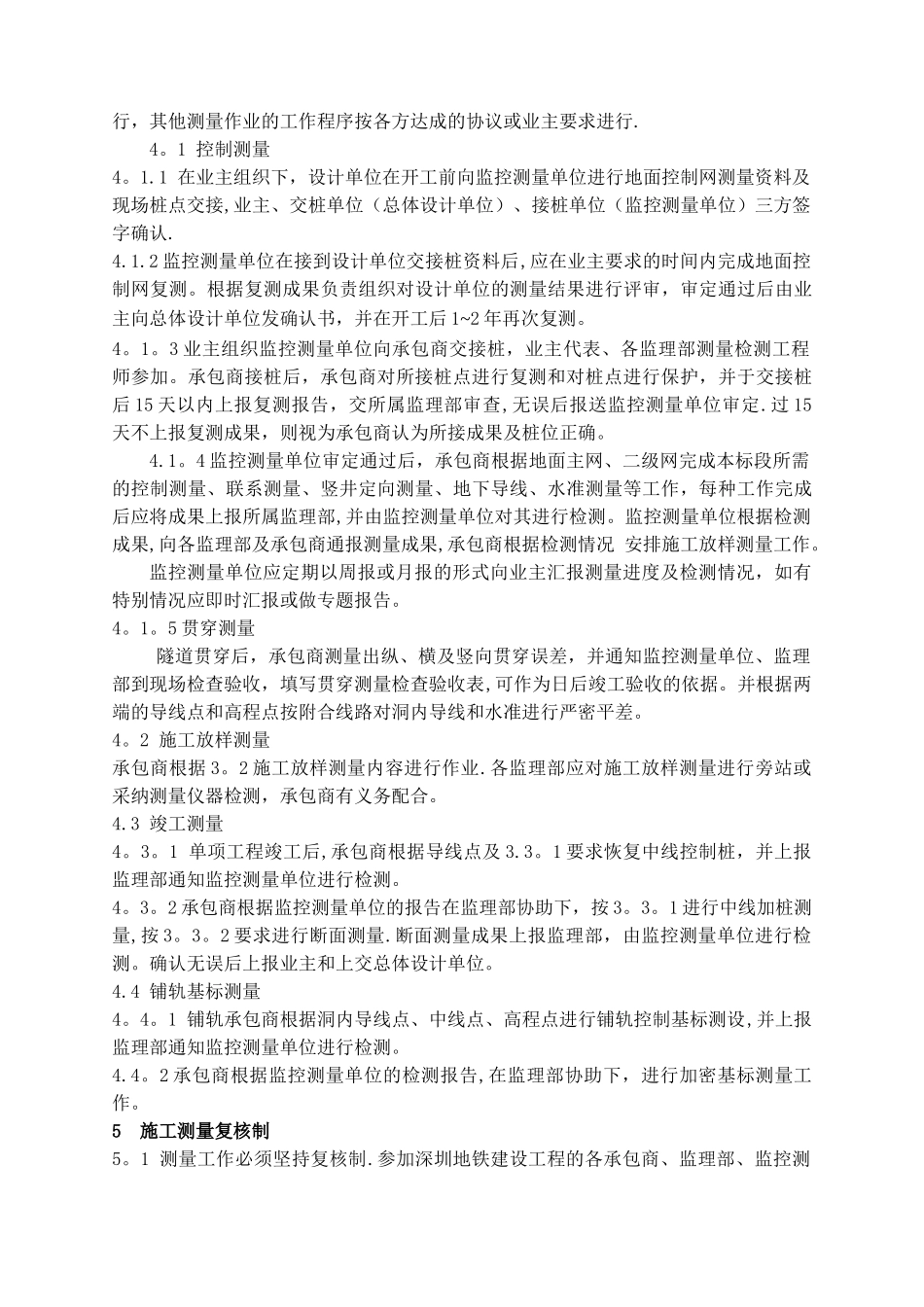地铁施工测量管理细则_第3页