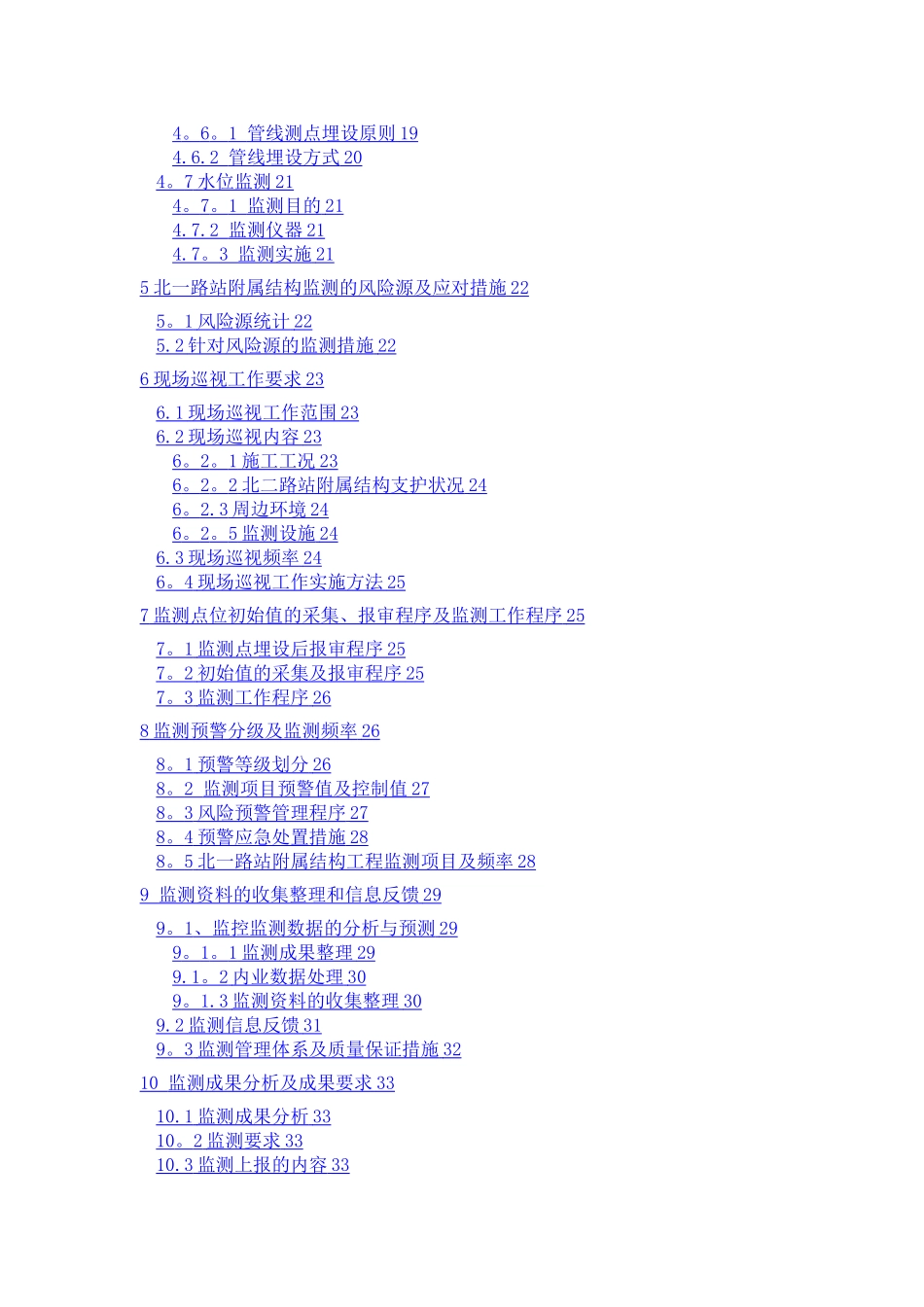 地铁施工监测方案_第3页