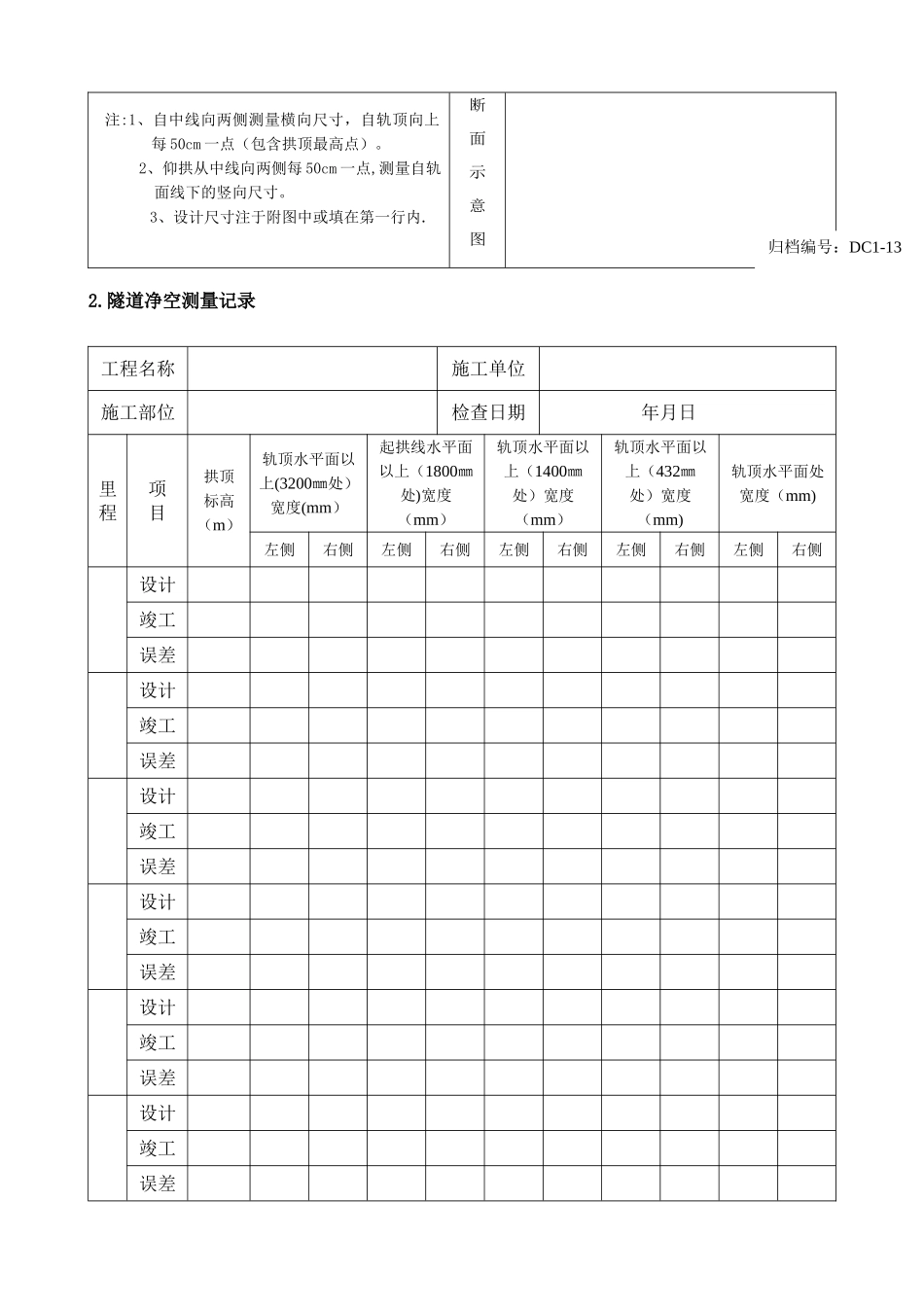 地铁施工记录、隐蔽工程检查记录_第3页