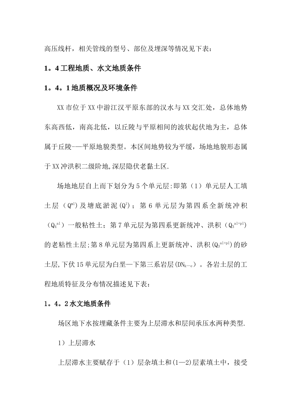 地铁明挖区间围护结构及土方开挖施工组织设计_第3页