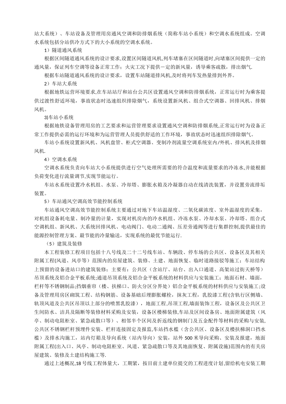 地铁机电施工BIM应用策划与管理_第3页