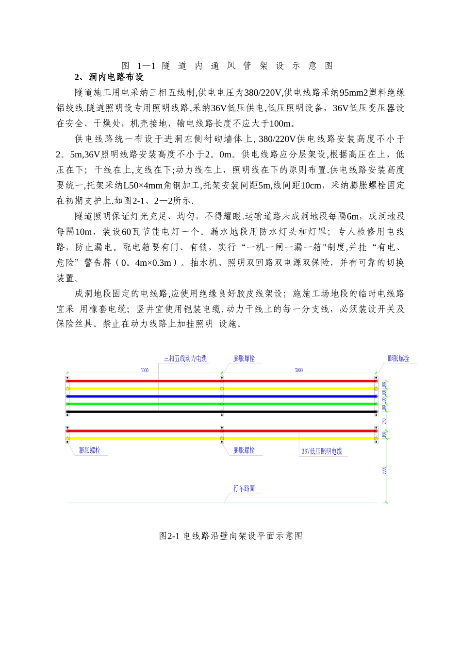 地铁暗挖区间通风与风、水、电布置方案_第2页