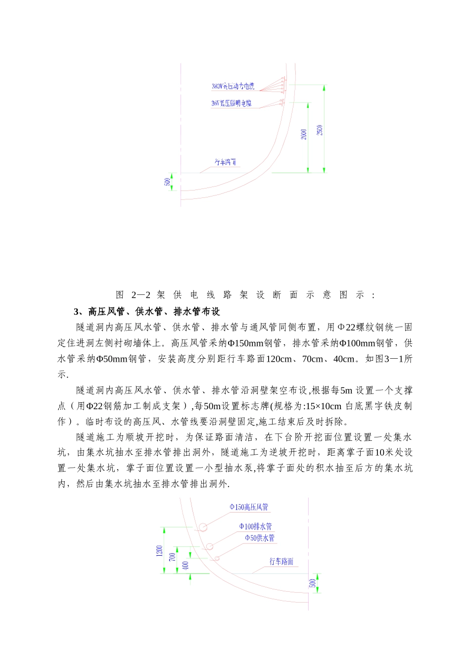 地铁暗挖区间通风与风、水、电布置方案_第3页