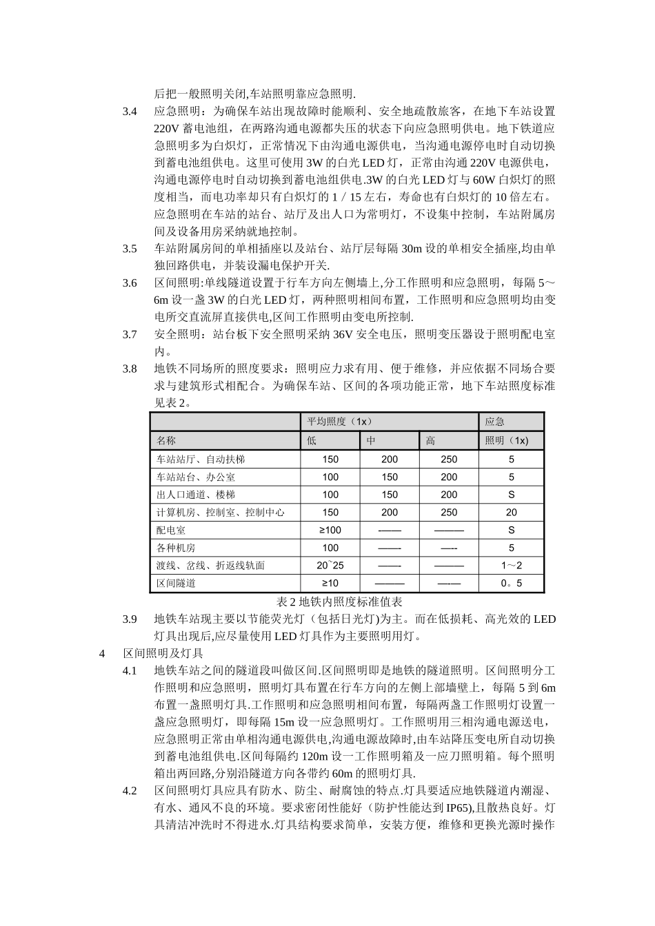 地铁照明设计方案_第2页