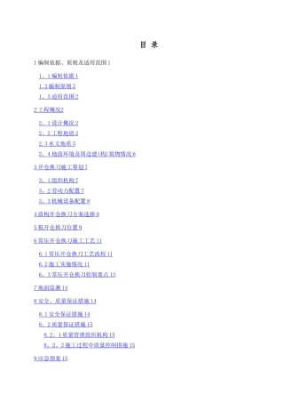 地铁盾构开仓方案