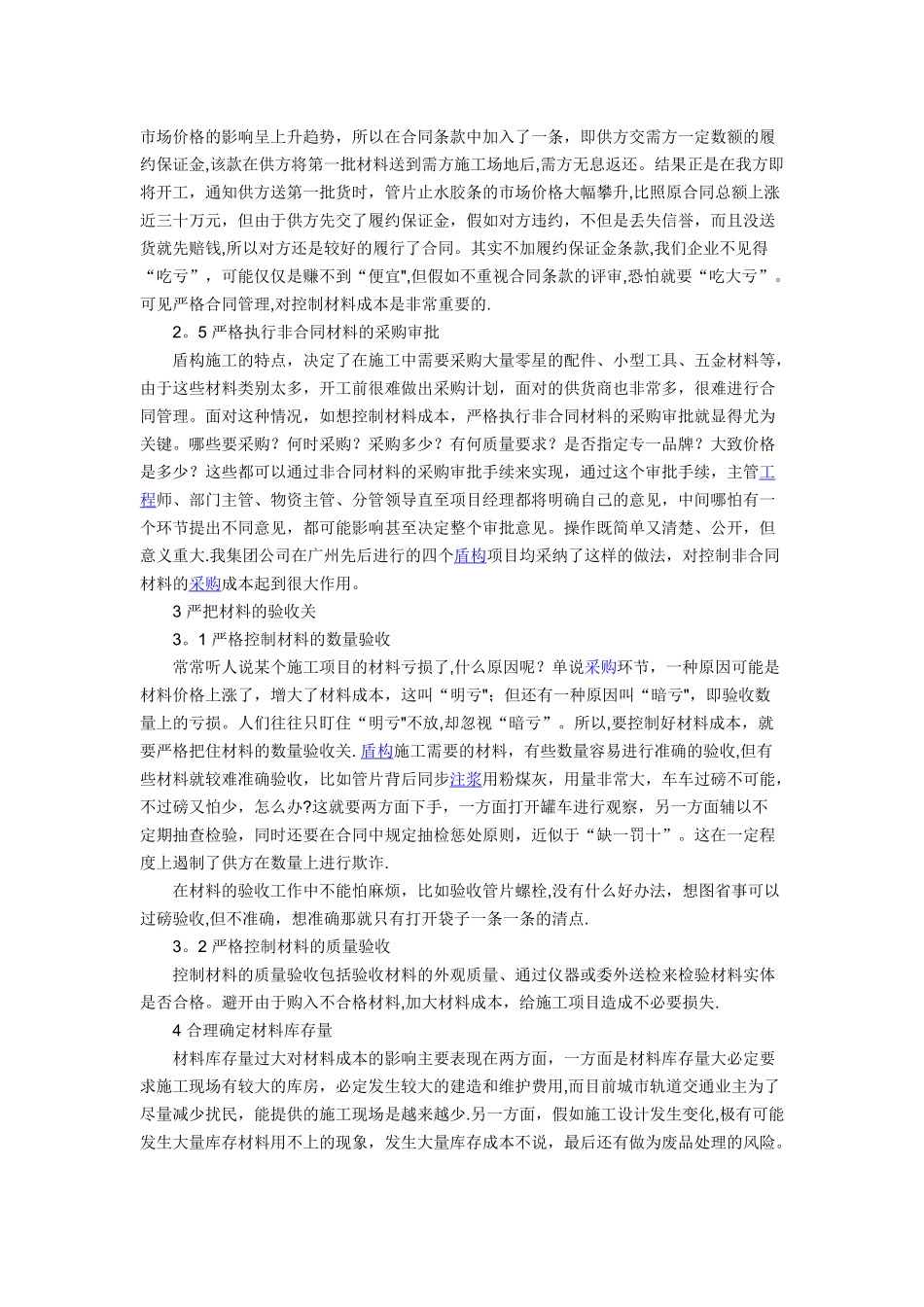 地铁盾构施工材料成本控制策略_第2页