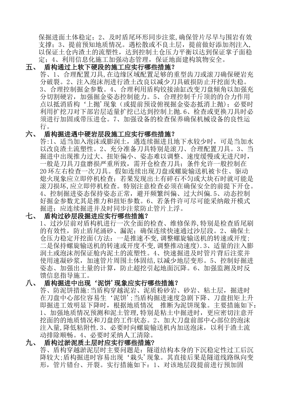 地铁盾构施工答题资料_第2页