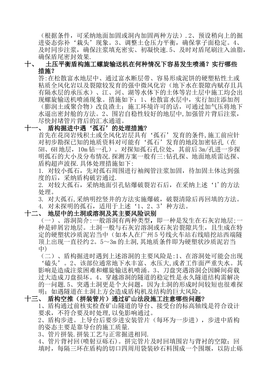 地铁盾构施工答题资料_第3页