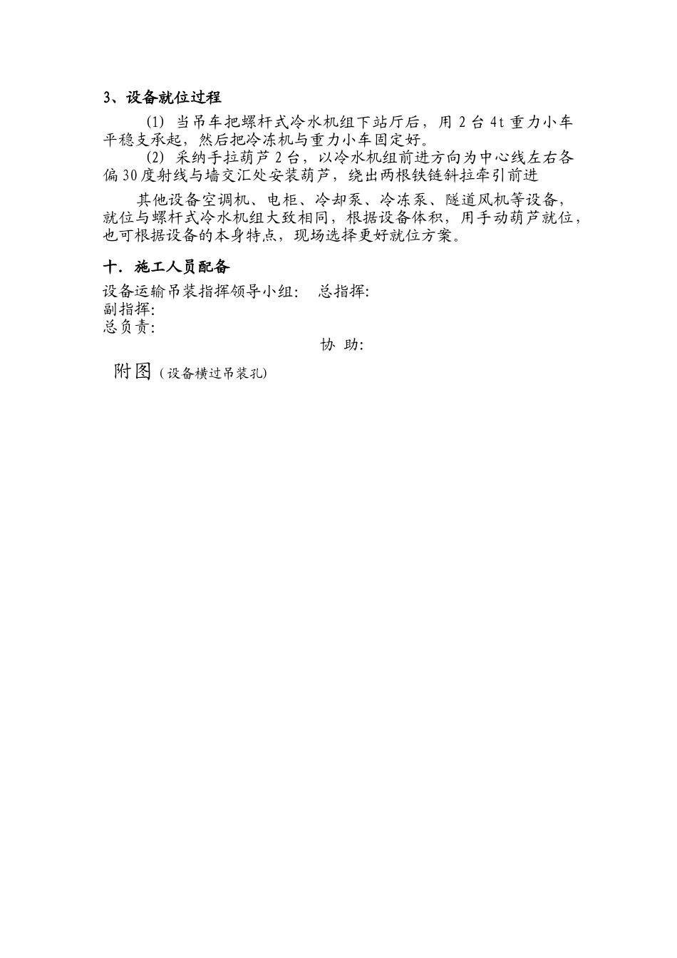 地铁站设备吊装方案_第3页