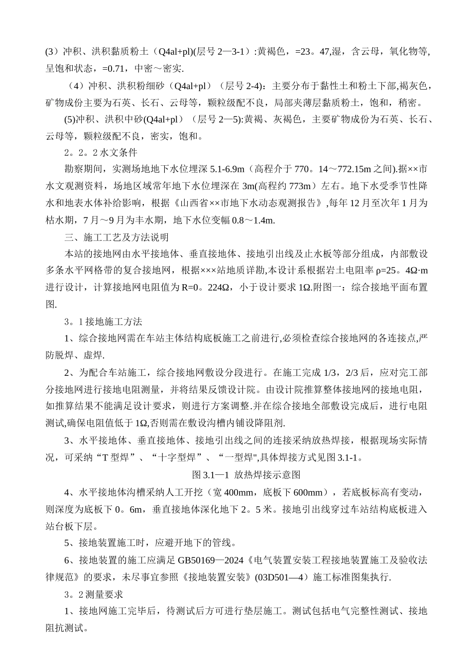 地铁站综合接地及杂散电流施工方案_第3页