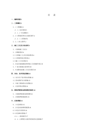 地铁站综合接地及杂散电流施工方案