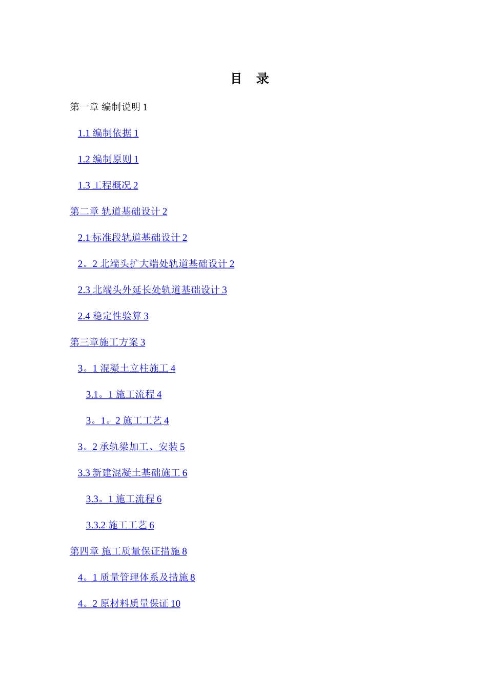 地铁站龙门吊轨道基础施工方案_第2页