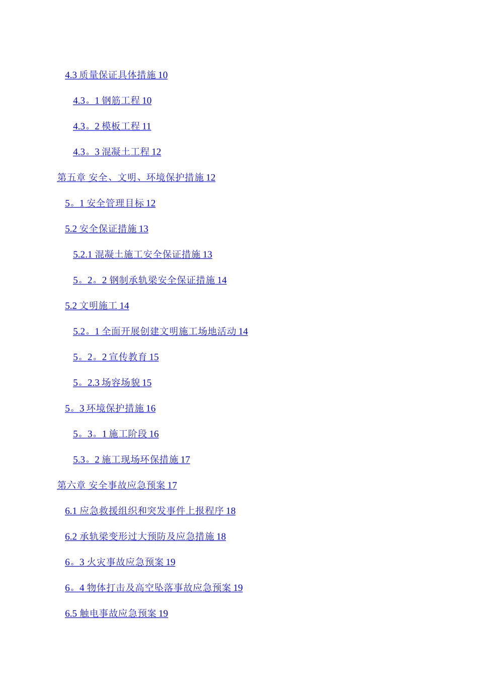 地铁站龙门吊轨道基础施工方案_第3页