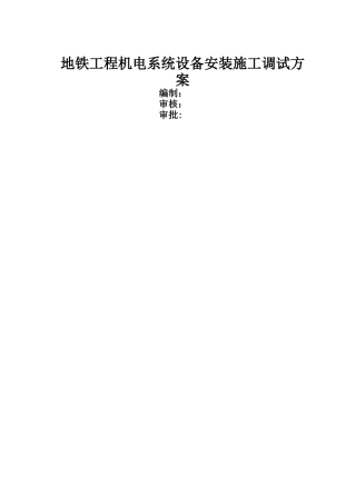 地铁系统调试方案-V2