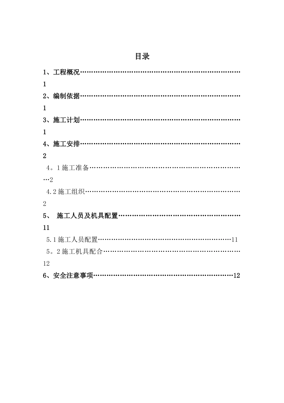 地铁线疏散平台施工方案_第3页