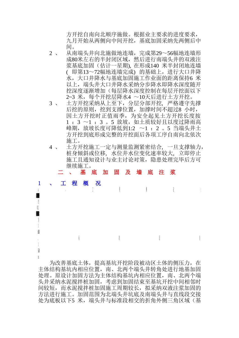 地铁线土方开挖施工组织设计方案_第2页