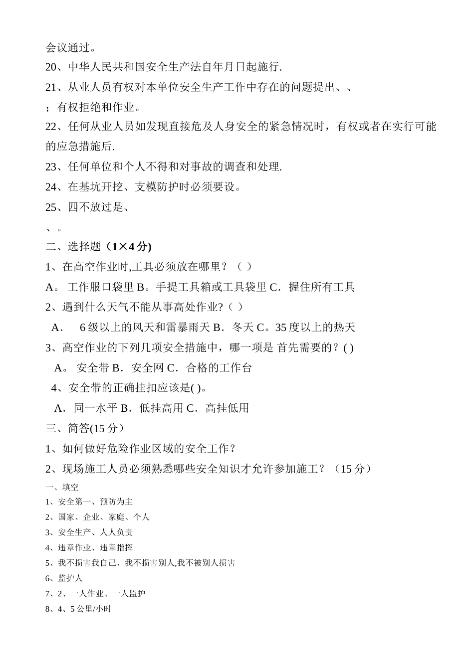 地铁职工岗前安全培训考试题_第2页