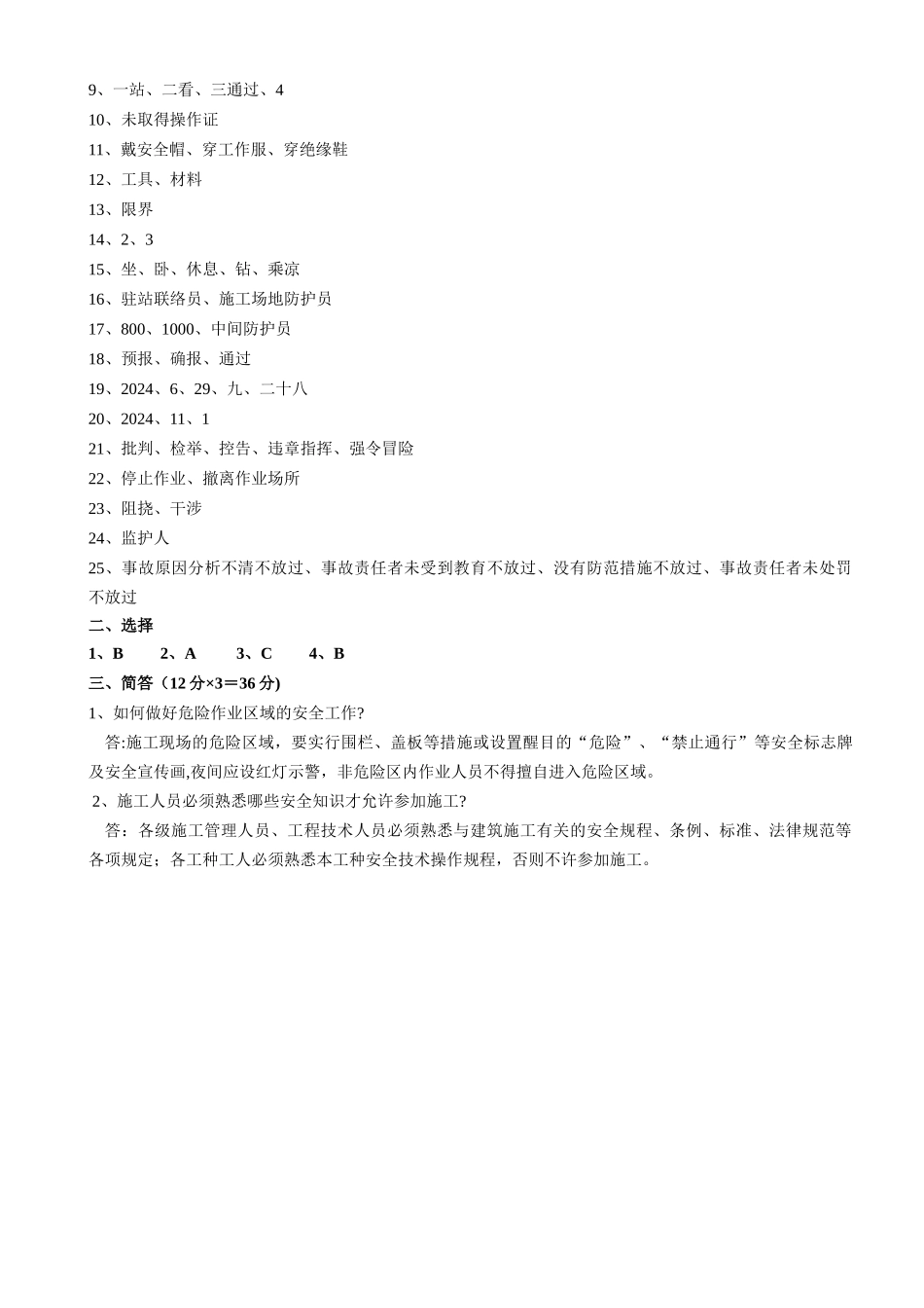 地铁职工岗前安全培训考试题_第3页