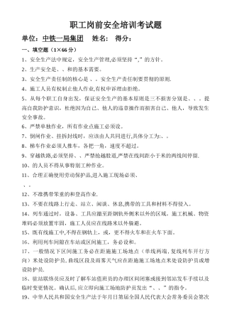 地铁职工岗前安全培训考试题