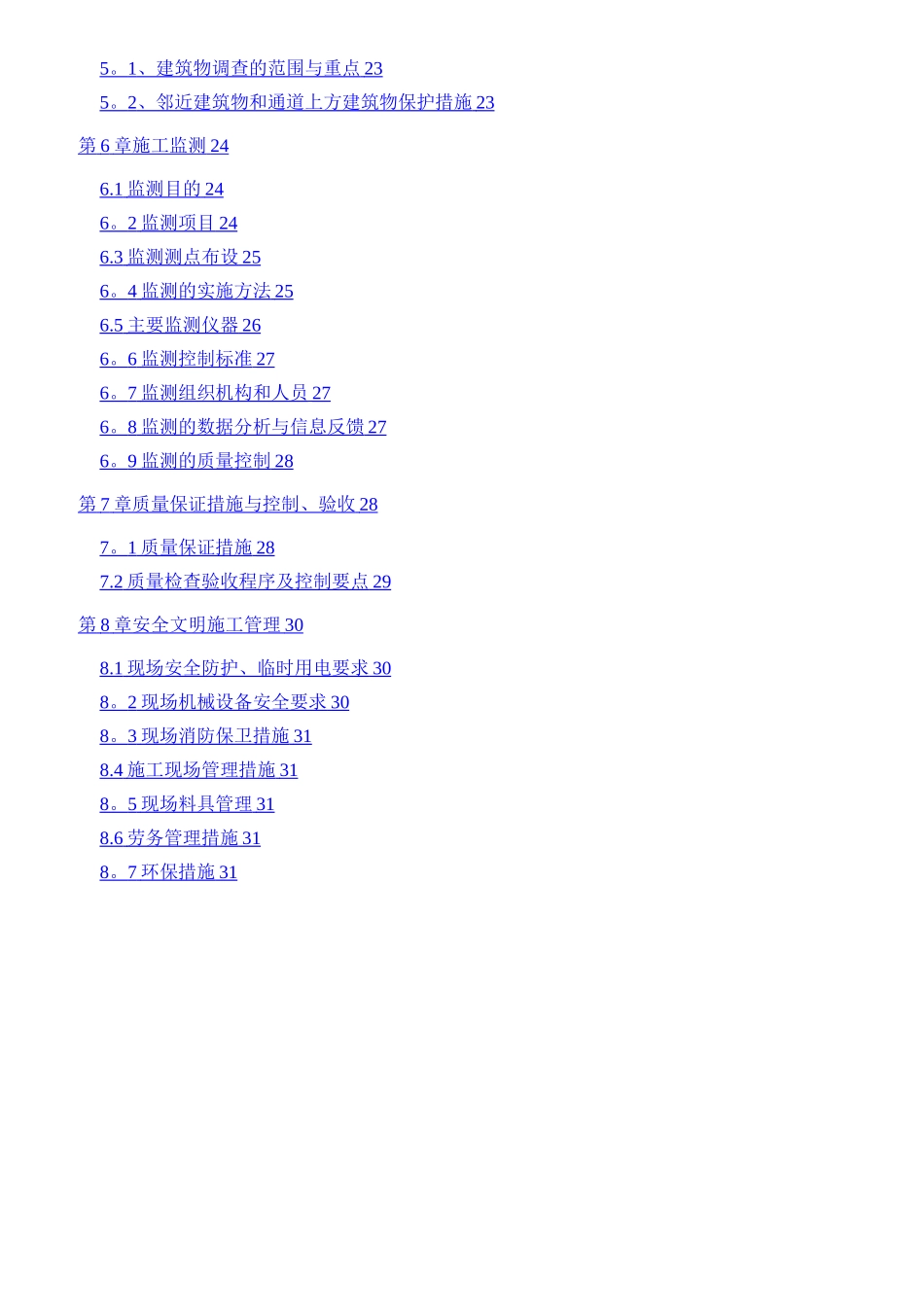 地铁联络通道专项施工方案_第2页