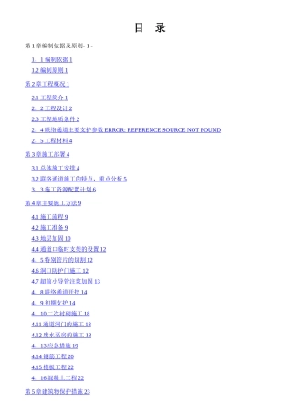 地铁联络通道专项施工方案