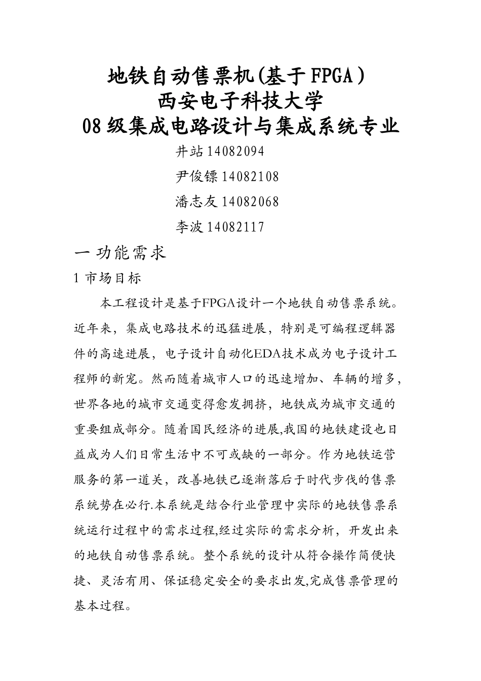 地铁自动售票机设计_第1页