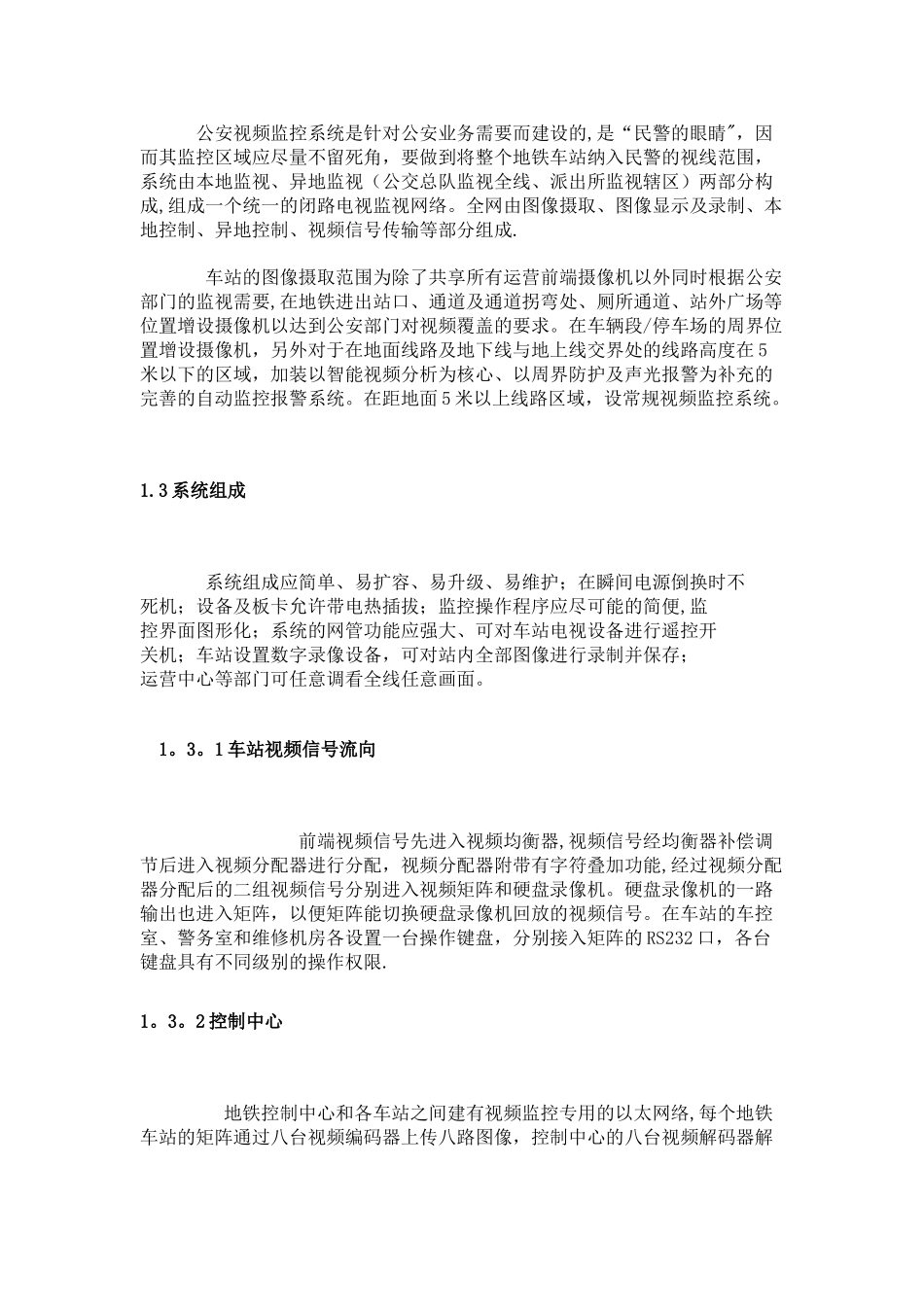 地铁视频监控解决方案_第2页
