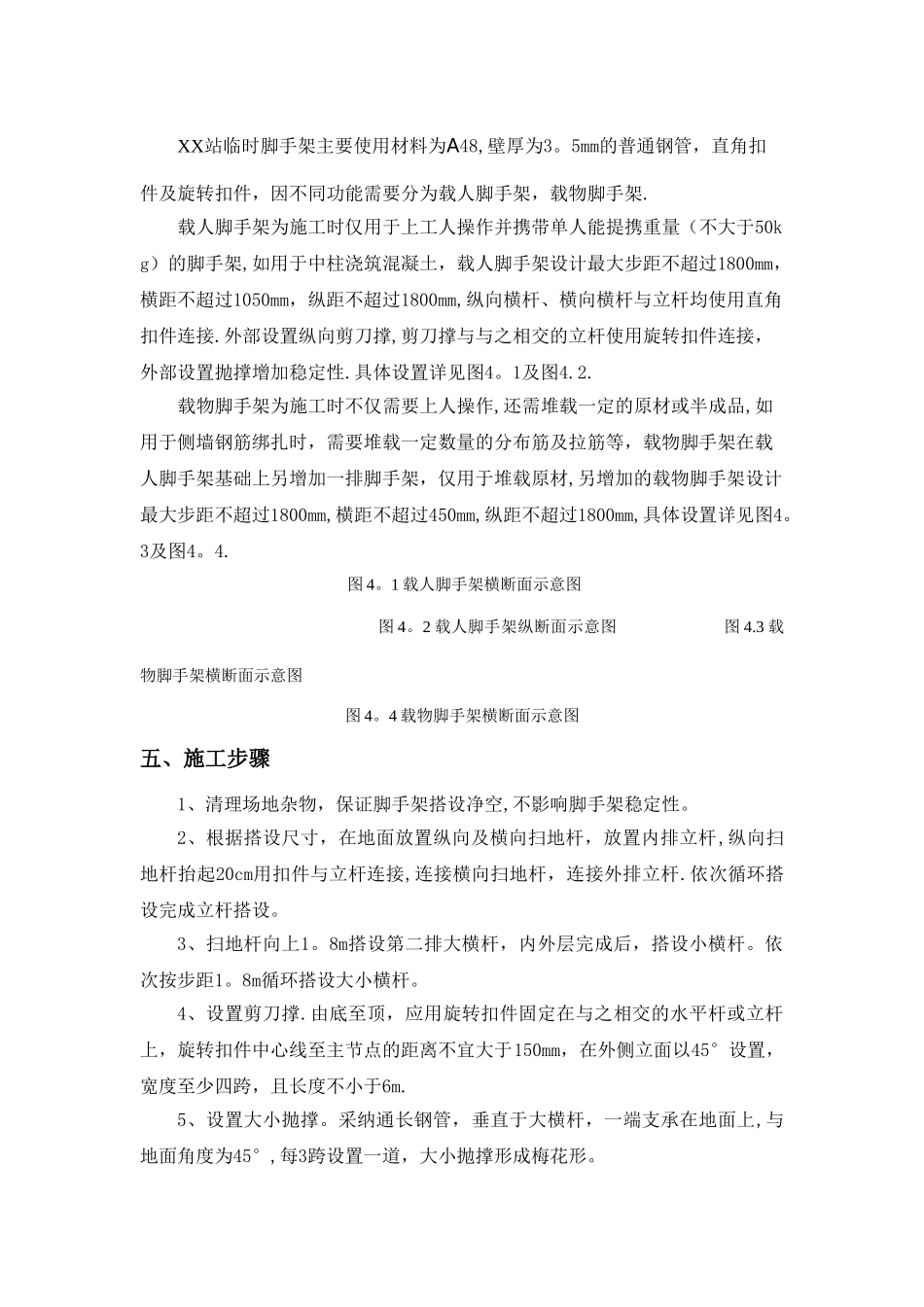 地铁车站临时脚手架方案_第2页