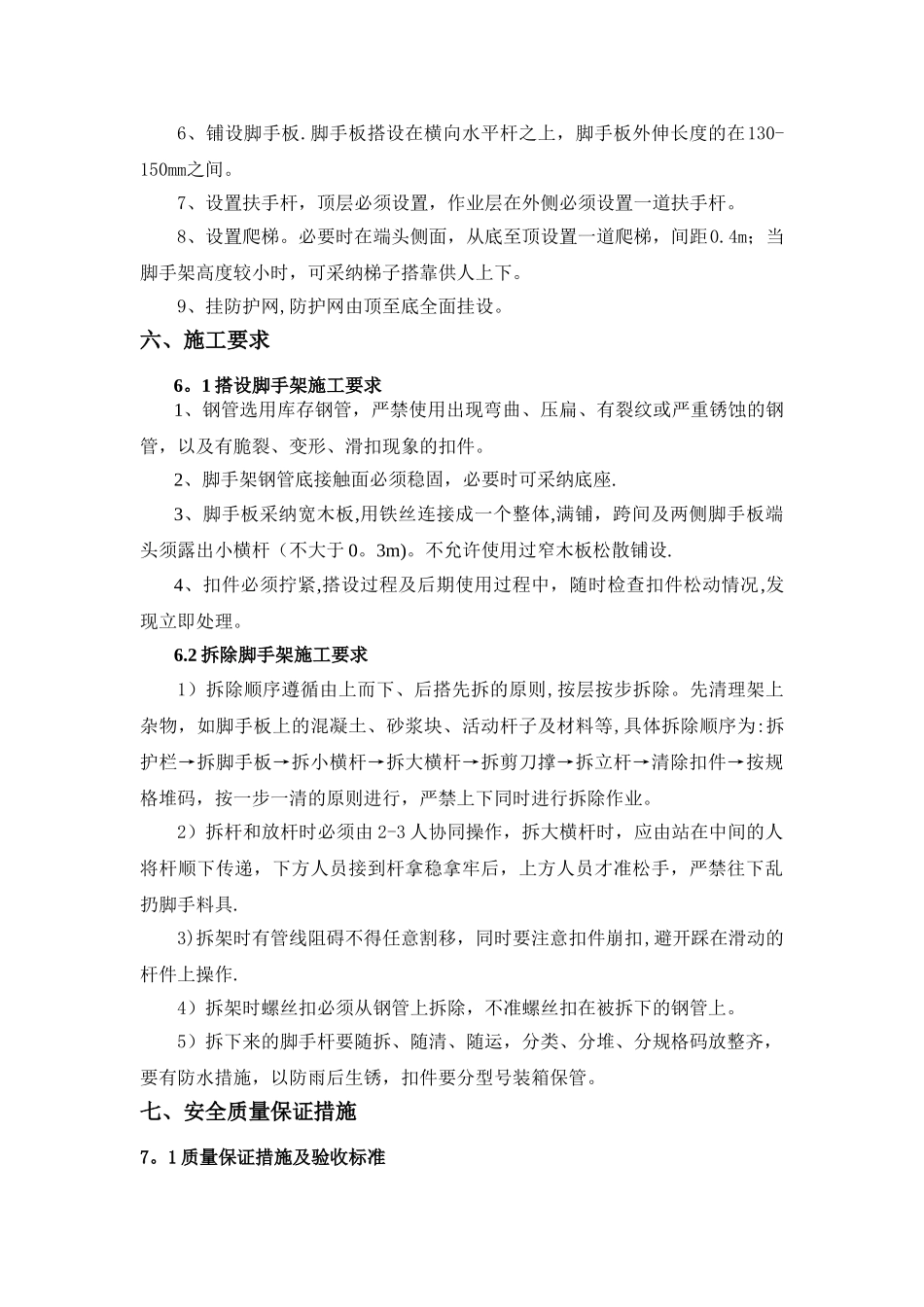 地铁车站临时脚手架方案_第3页