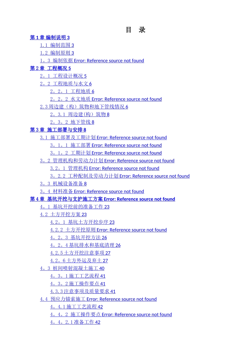 地铁车站主体基坑开挖与支护施工方案_第1页