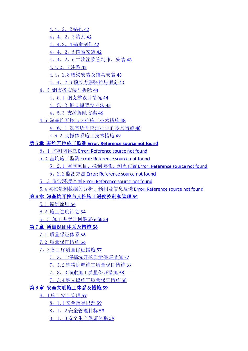 地铁车站主体基坑开挖与支护施工方案_第2页