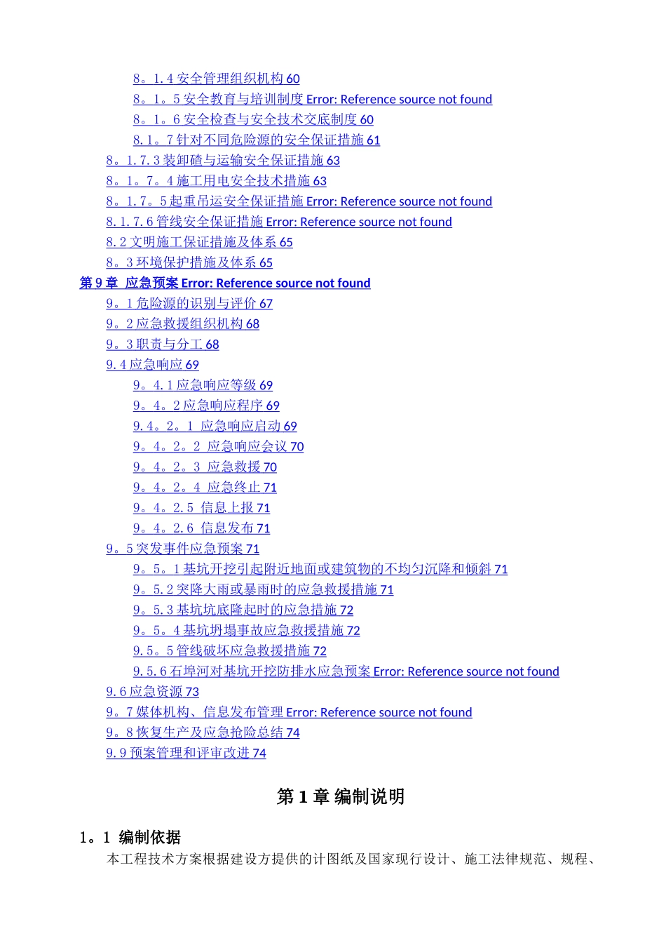 地铁车站主体基坑开挖与支护施工方案_第3页