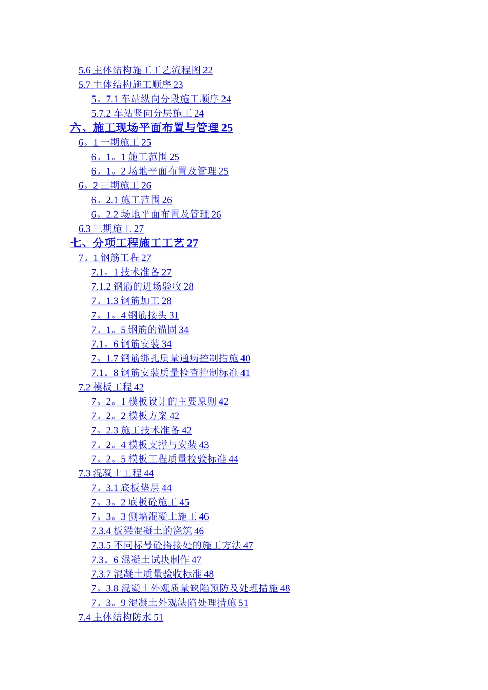 地铁车站主体结构施工方案_第2页