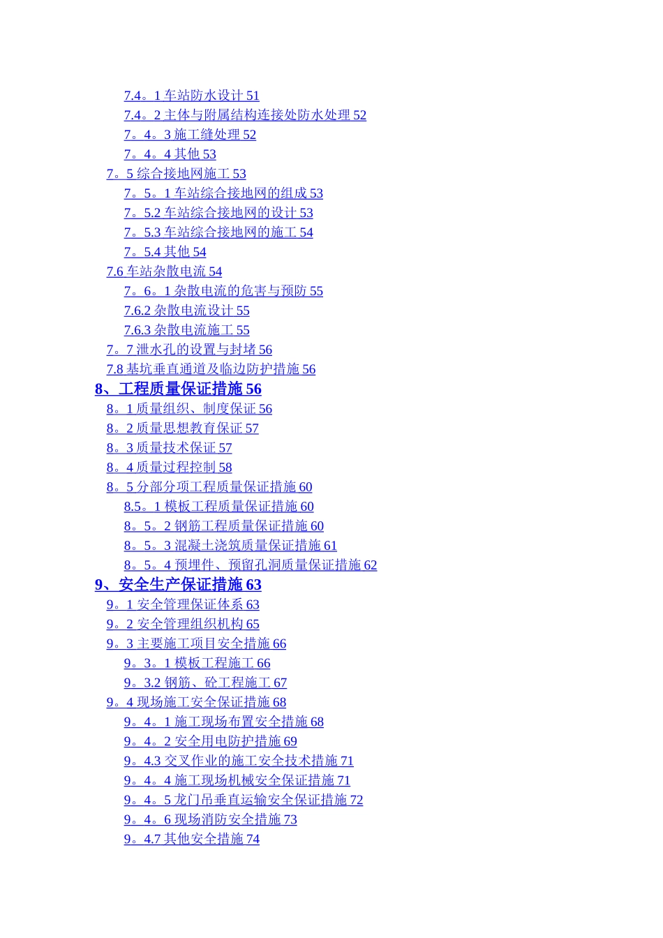 地铁车站主体结构施工方案_第3页