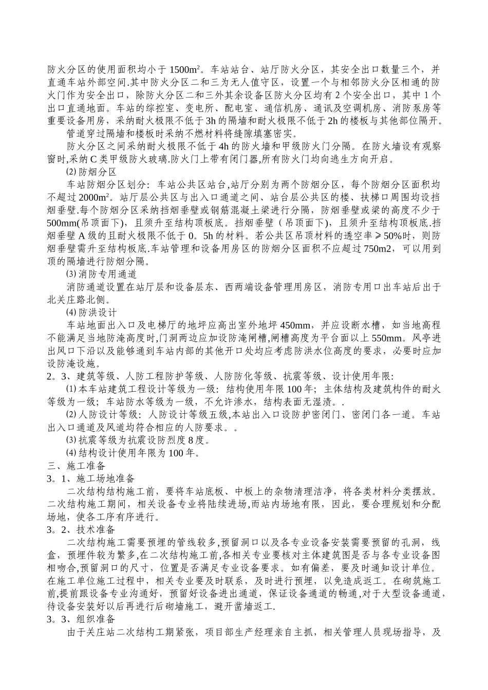 地铁车站二次结构施工方案_第2页