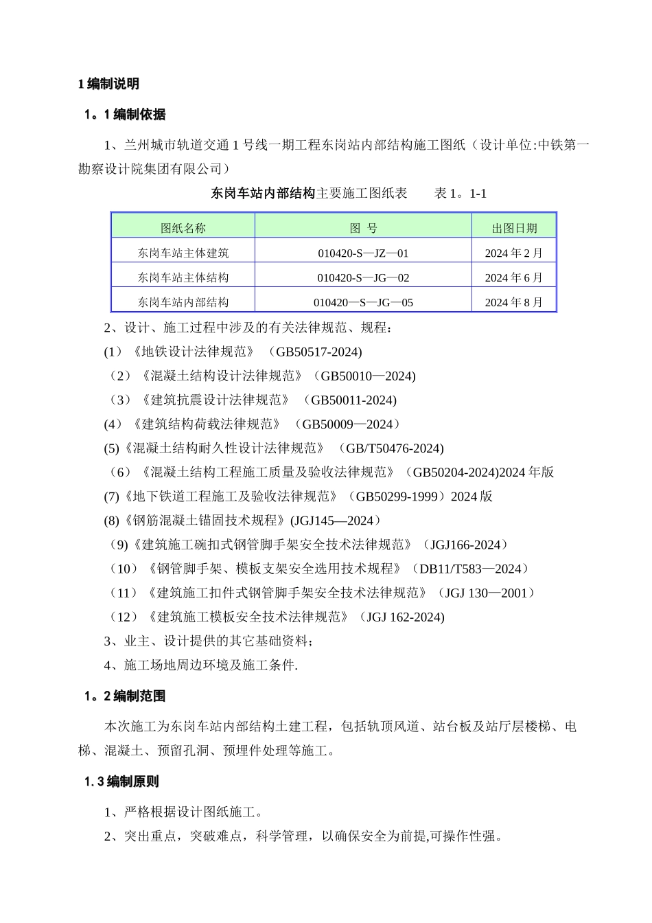 地铁车站内部结构施工方案_第2页
