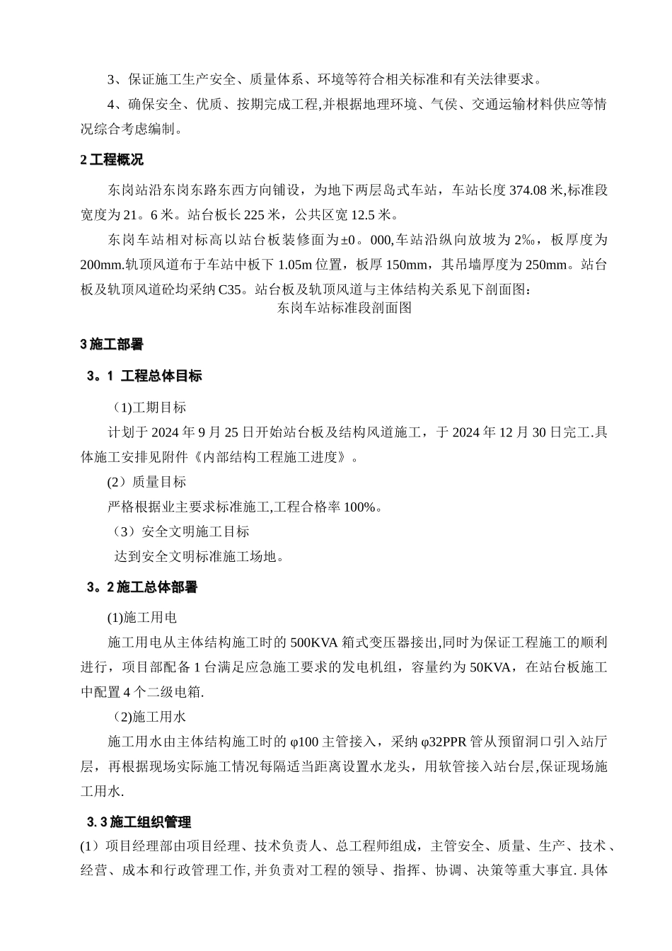 地铁车站内部结构施工方案_第3页