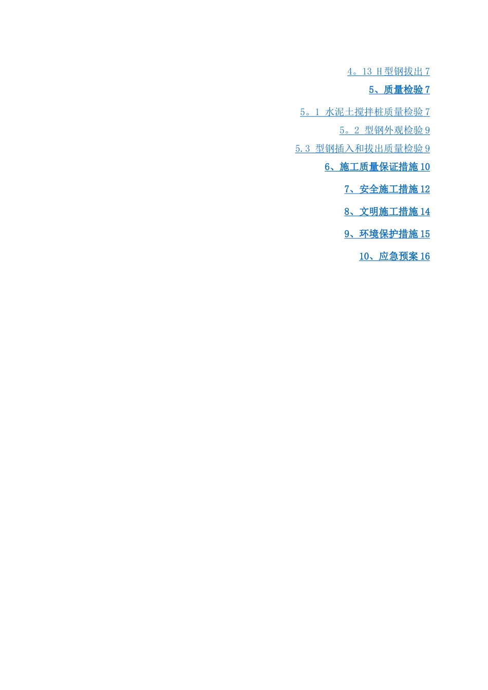 地铁车站出入口SMW工法桩施工方案_第2页