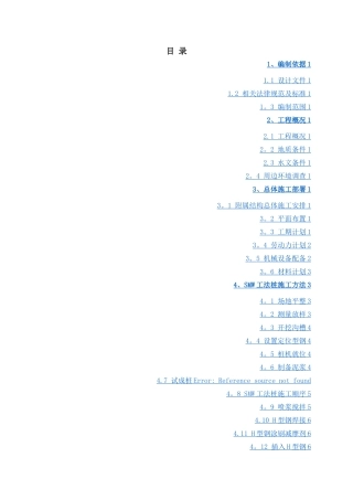 地铁车站出入口SMW工法桩施工方案