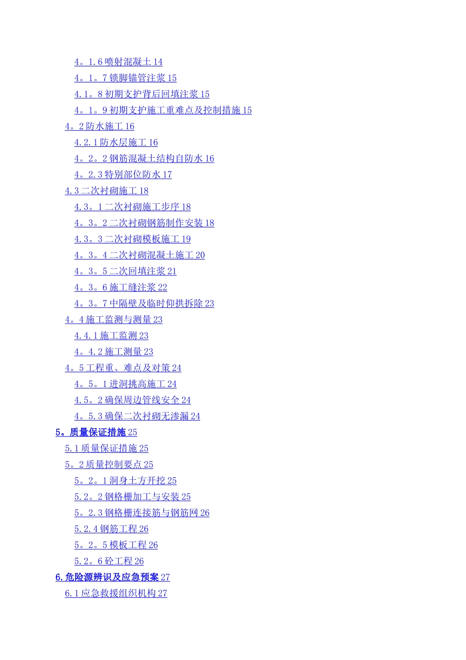 地铁车站出入口暗挖段专项施工方案_第2页