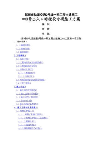 地铁车站出入口暗挖段专项施工方案