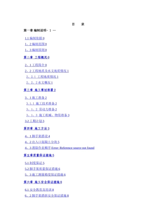 地铁车站出入口地连墙破除施工方案