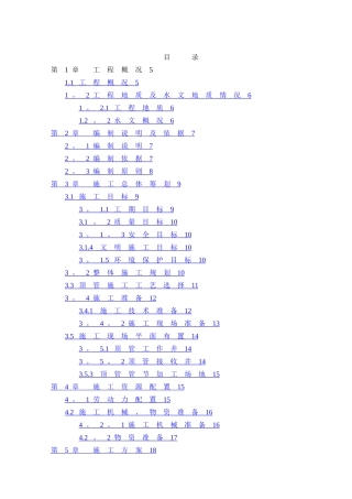 地铁车站出入口矩形顶管专项施工方案