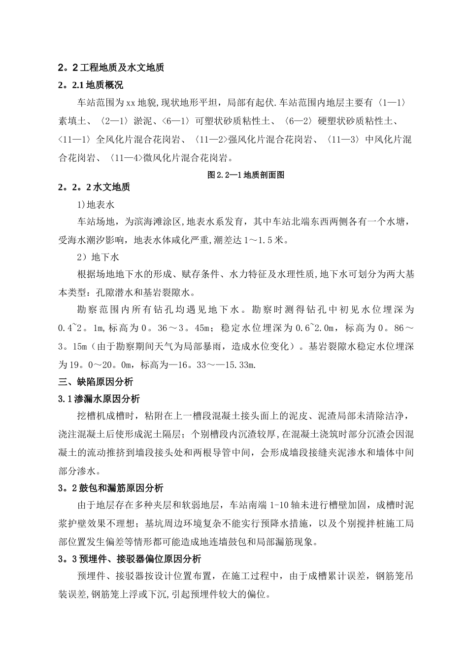 地铁车站地下连续墙施工缺陷处理专项施工方案_第3页