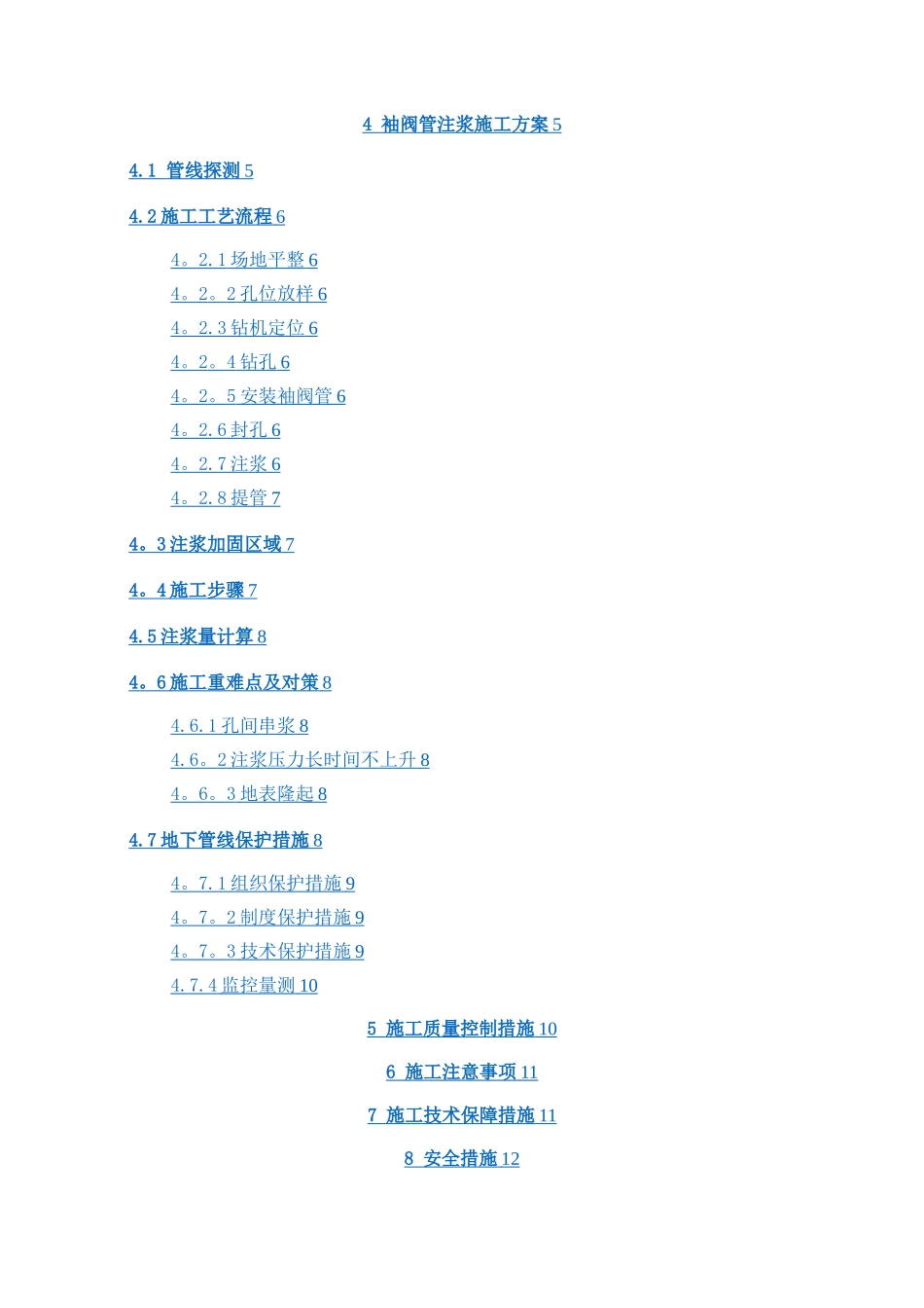 地铁车站建筑物袖阀管注浆加固施工方案_第2页
