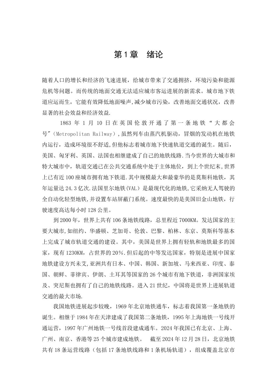 地铁车站安全门系统分析_第3页