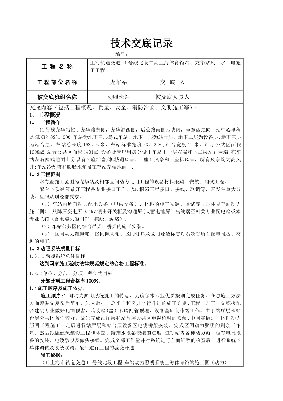 地铁车站技术交底_第1页